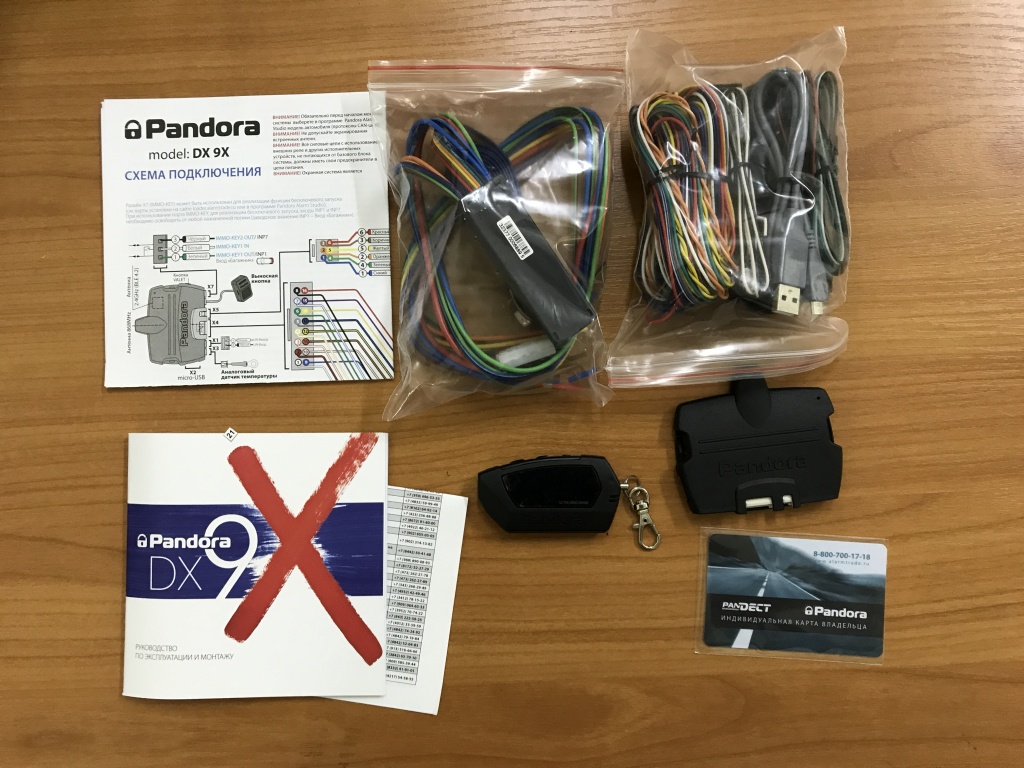 Pandora DX 9x комплектация