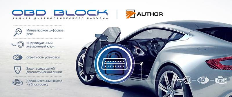 OBD Блок