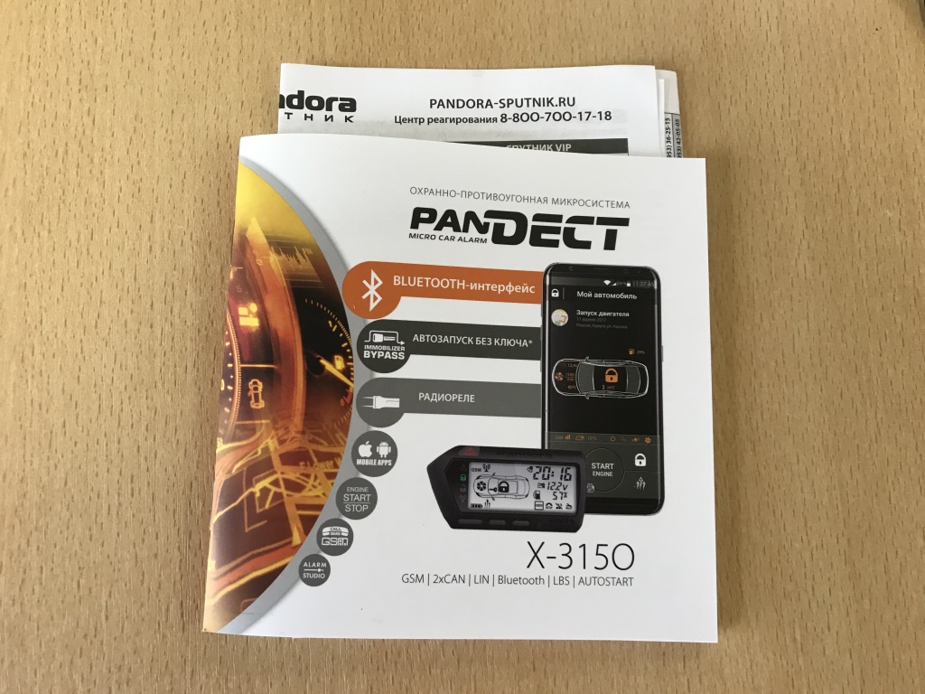 Сигнализация pandect. Pandect x-3150. Блок сигнализации Пандора 3150. Pandect x2000. Pandect x-3150 схема.