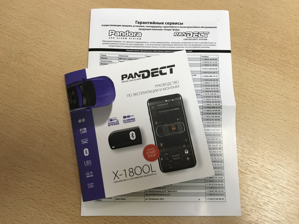 обзор сигнализации Pandect X-1800 L, комплектация, цена. инструкция