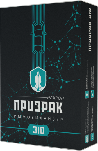 Призрак-310 Нейрон